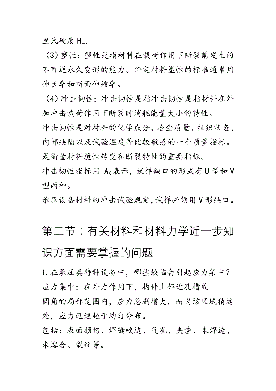 相关知识笔记_第2页