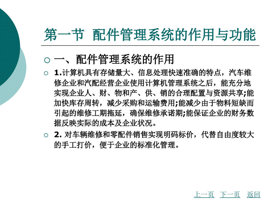 汽车配件计算机管理系统.._第3页