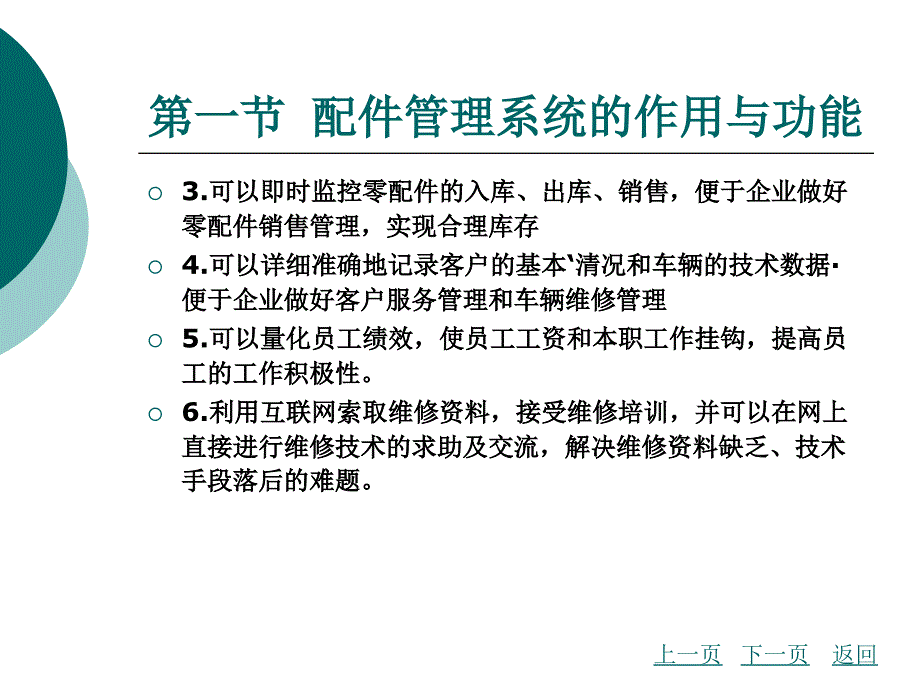 汽车配件计算机管理系统.._第4页