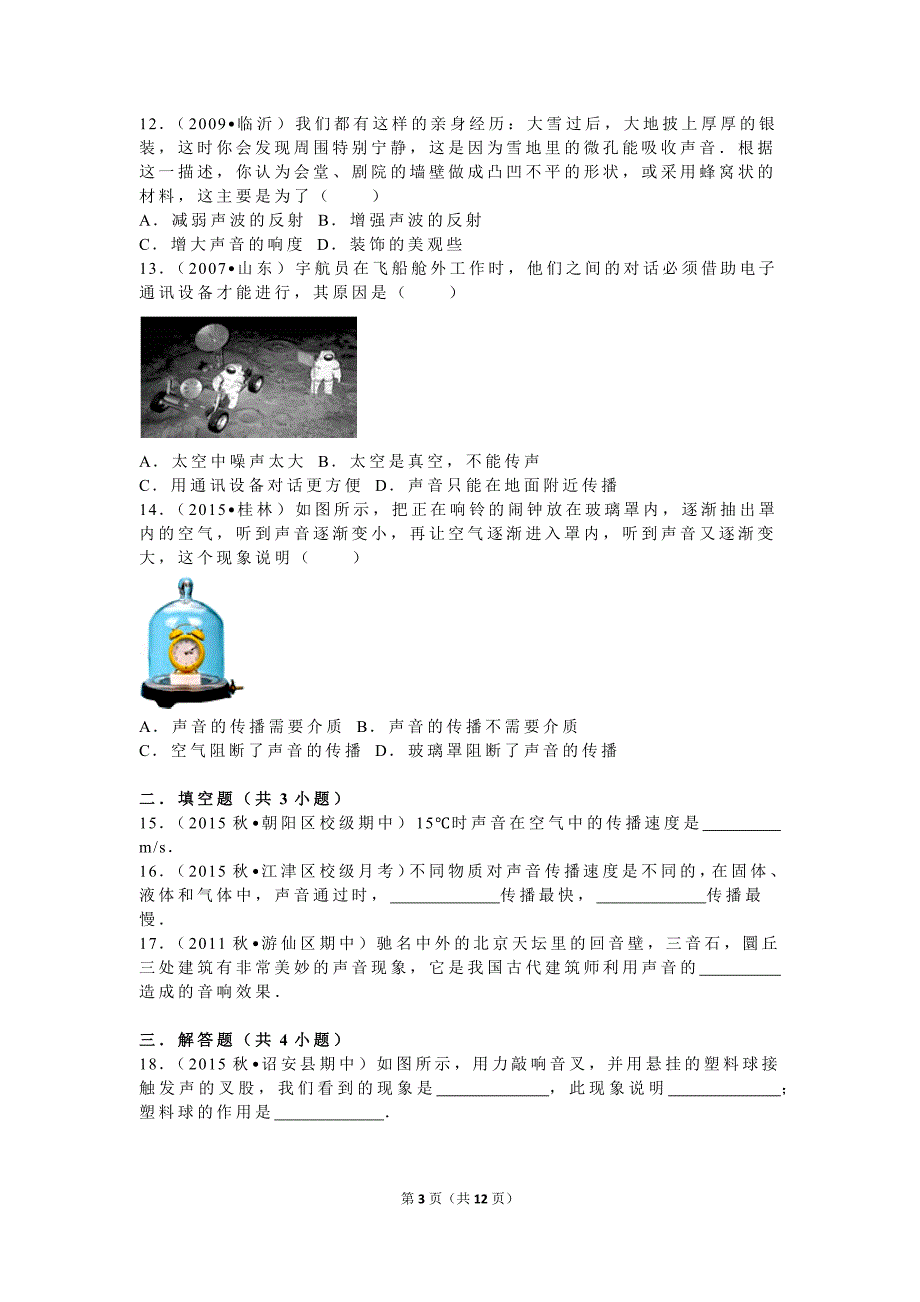 2.1++++我们怎样听见声音(沪粤版八年级上册物理含详细解析及答案)剖析_第3页