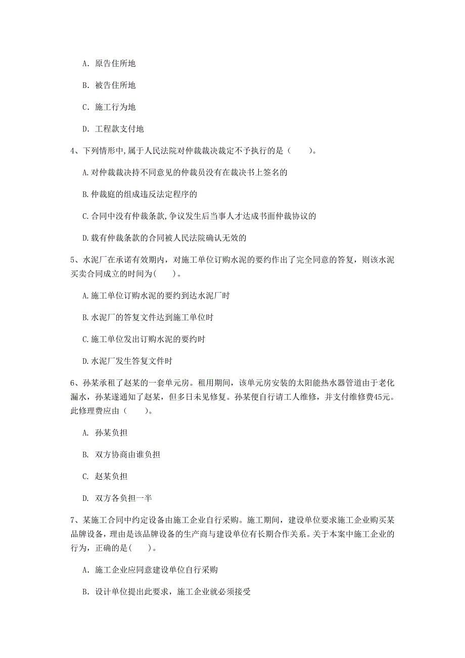 金昌市一级建造师《建设工程法规及相关知识》试卷（i卷） 含答案_第2页