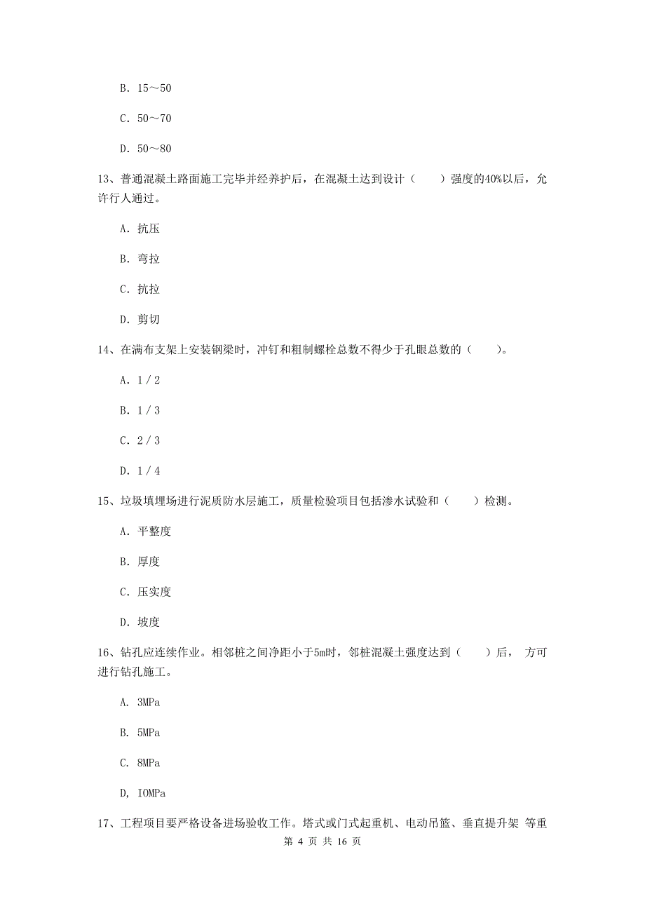 吉林省一级建造师《市政公用工程管理与实务》模拟试题（ii卷） 附解析_第4页