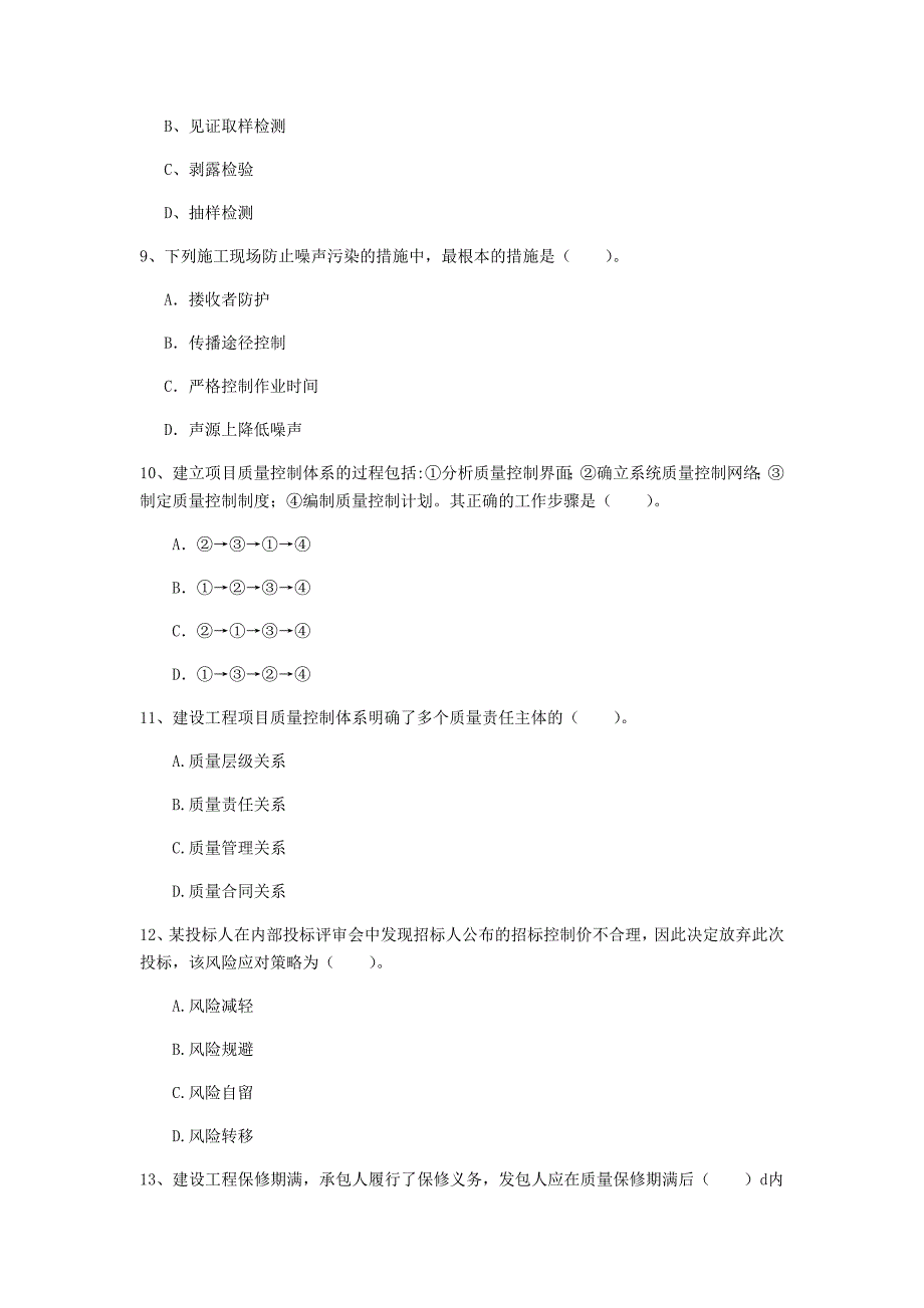 吉林省2020年一级建造师《建设工程项目管理》检测题（i卷） 附答案_第3页