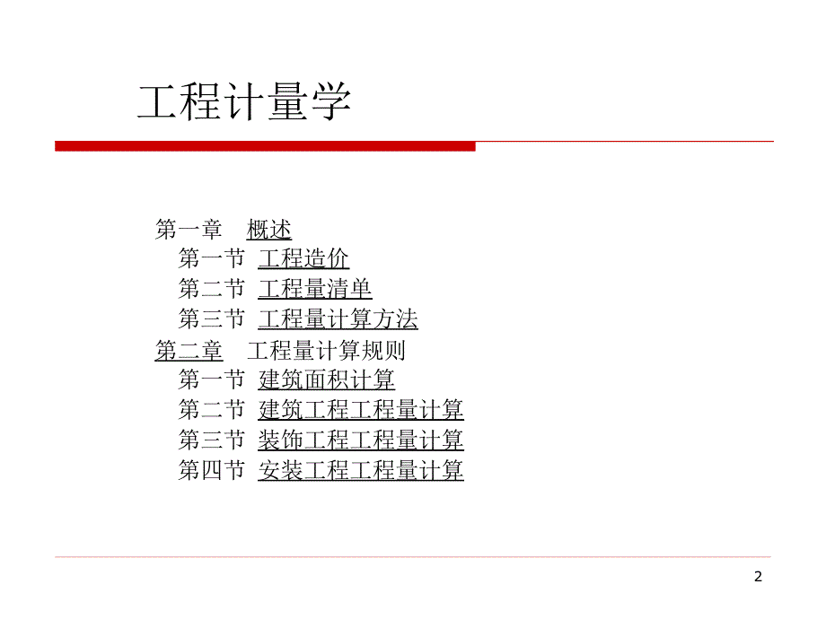 天津理工大学工程计量学_第2页