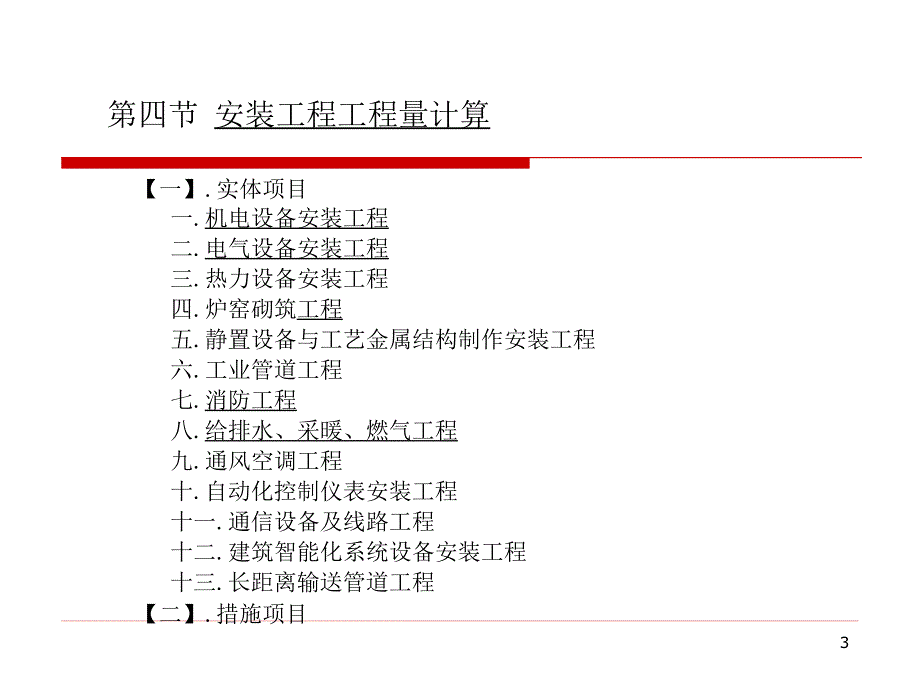 天津理工大学工程计量学_第3页