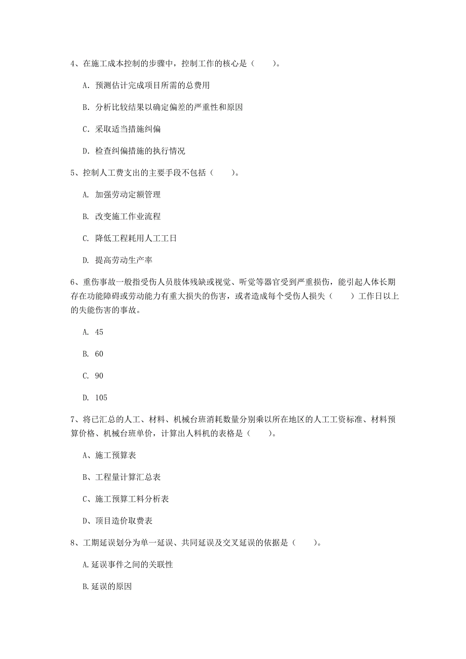 宁夏2020年一级建造师《建设工程项目管理》模拟真题d卷 附解析_第2页