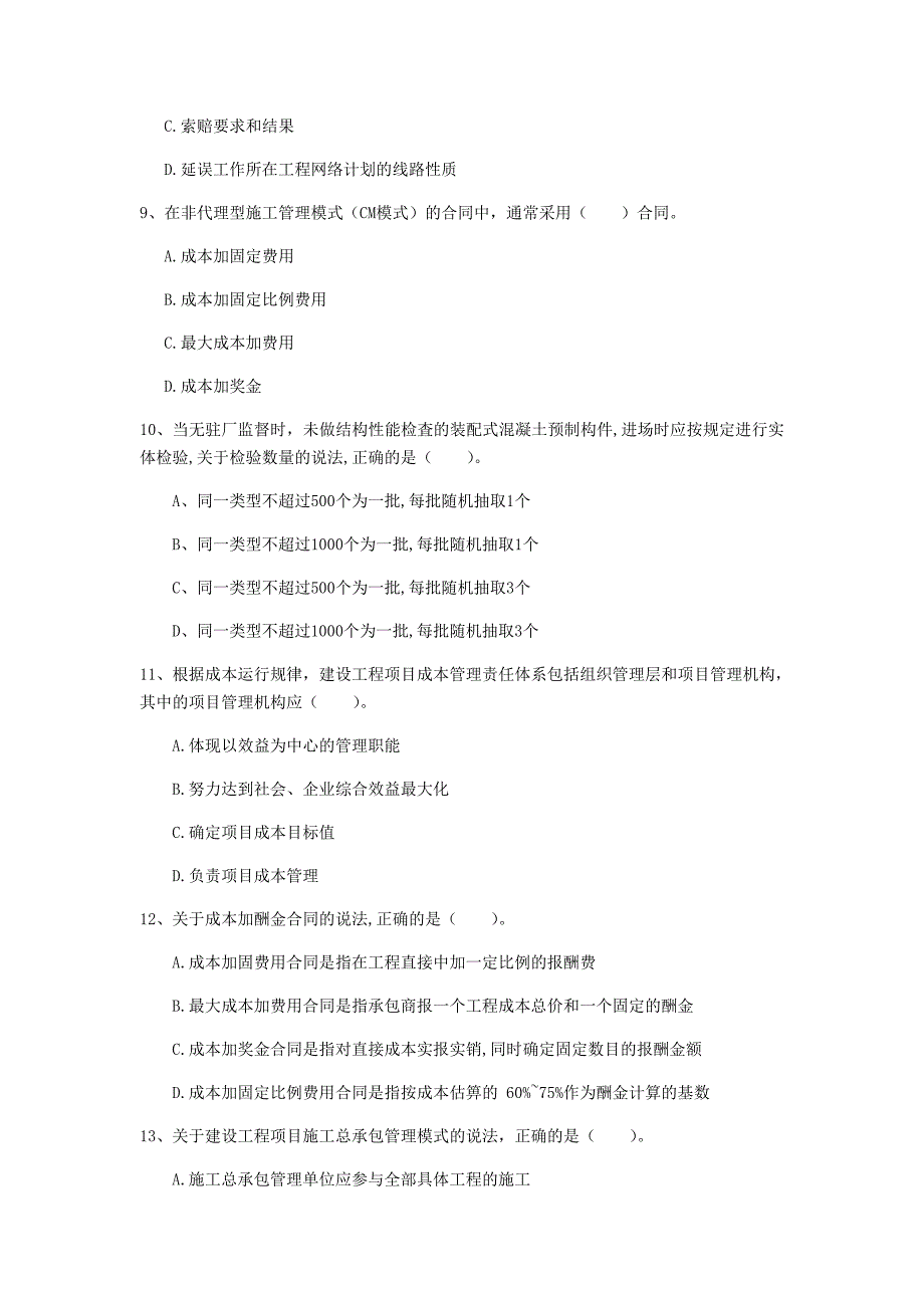 宁夏2020年一级建造师《建设工程项目管理》模拟真题d卷 附解析_第3页