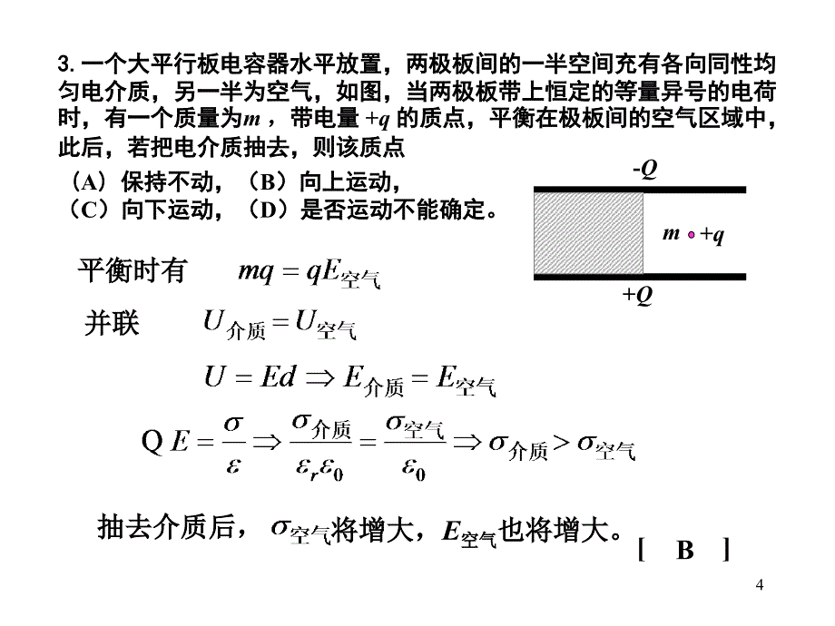 大学物理学下(湖南大学)期末复习讲义_第4页