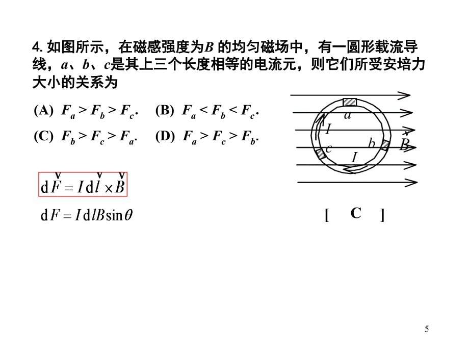 大学物理学下(湖南大学)期末复习讲义_第5页