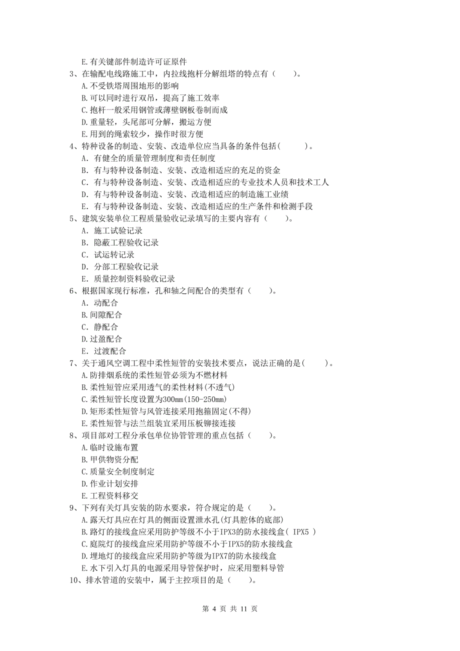 2019年国家注册一级建造师《机电工程管理与实务》模拟试题c卷 附答案_第4页