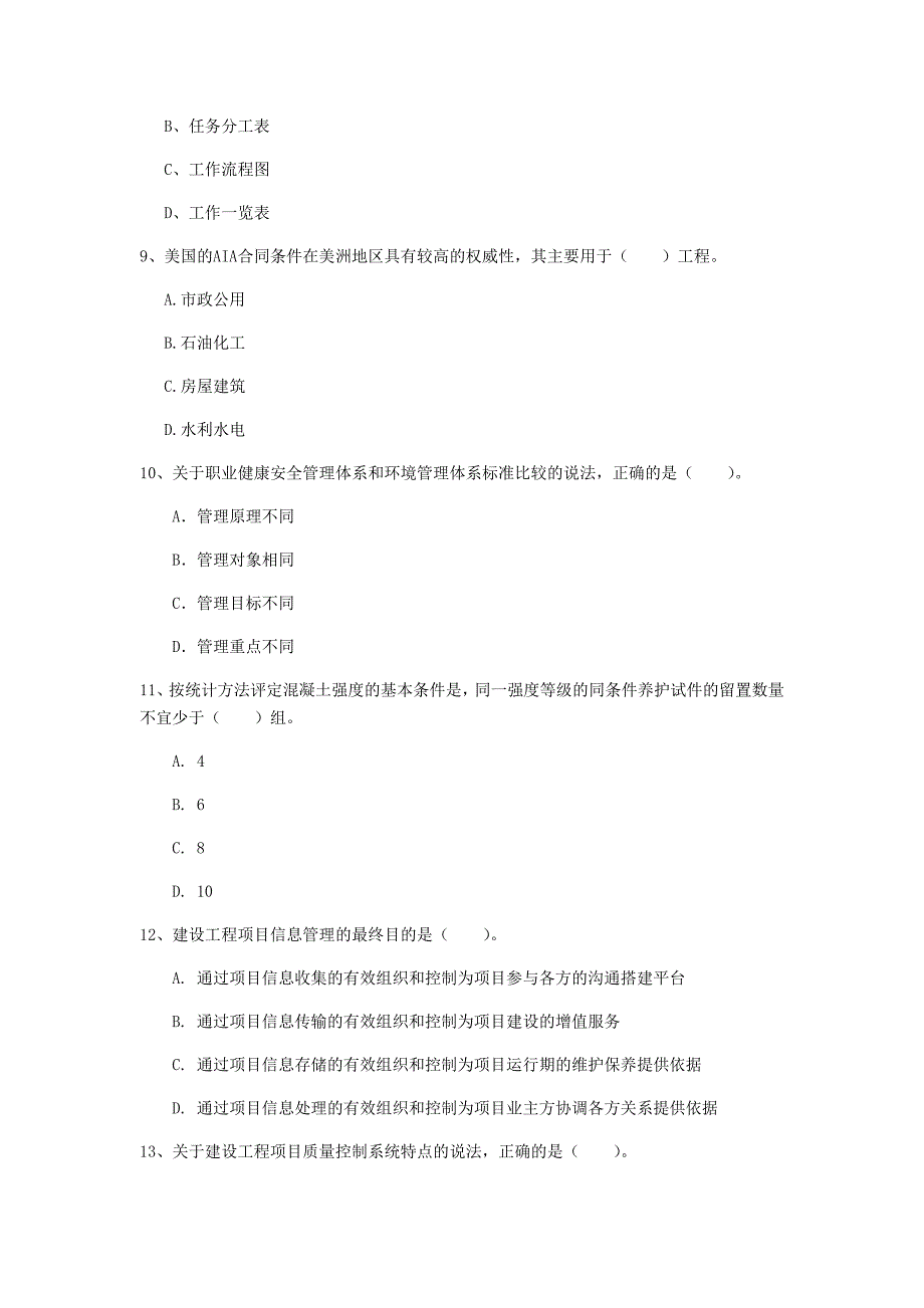 江西省2020年一级建造师《建设工程项目管理》考前检测a卷 附解析_第3页