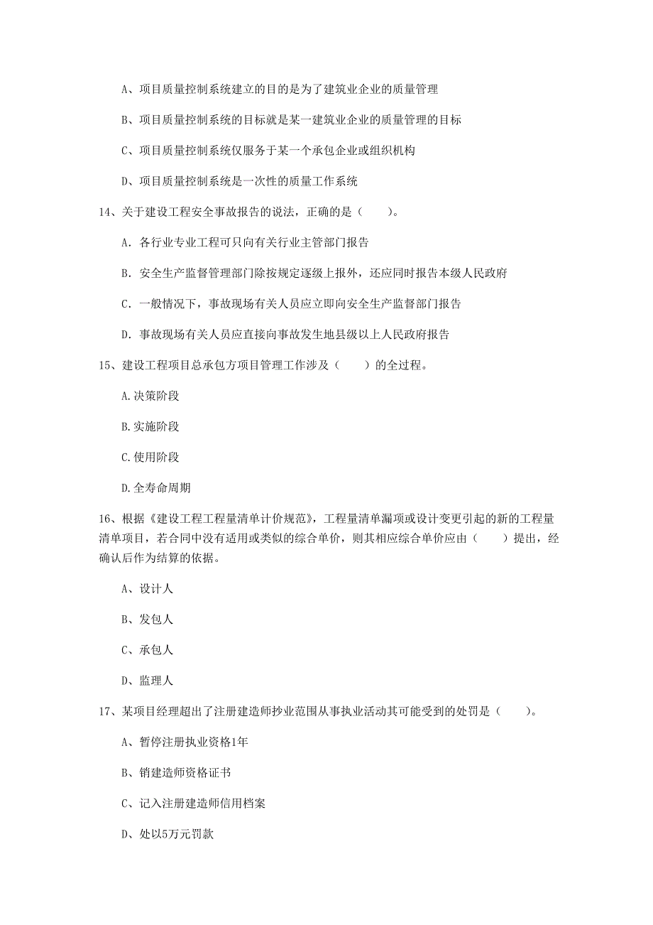 江西省2020年一级建造师《建设工程项目管理》考前检测a卷 附解析_第4页