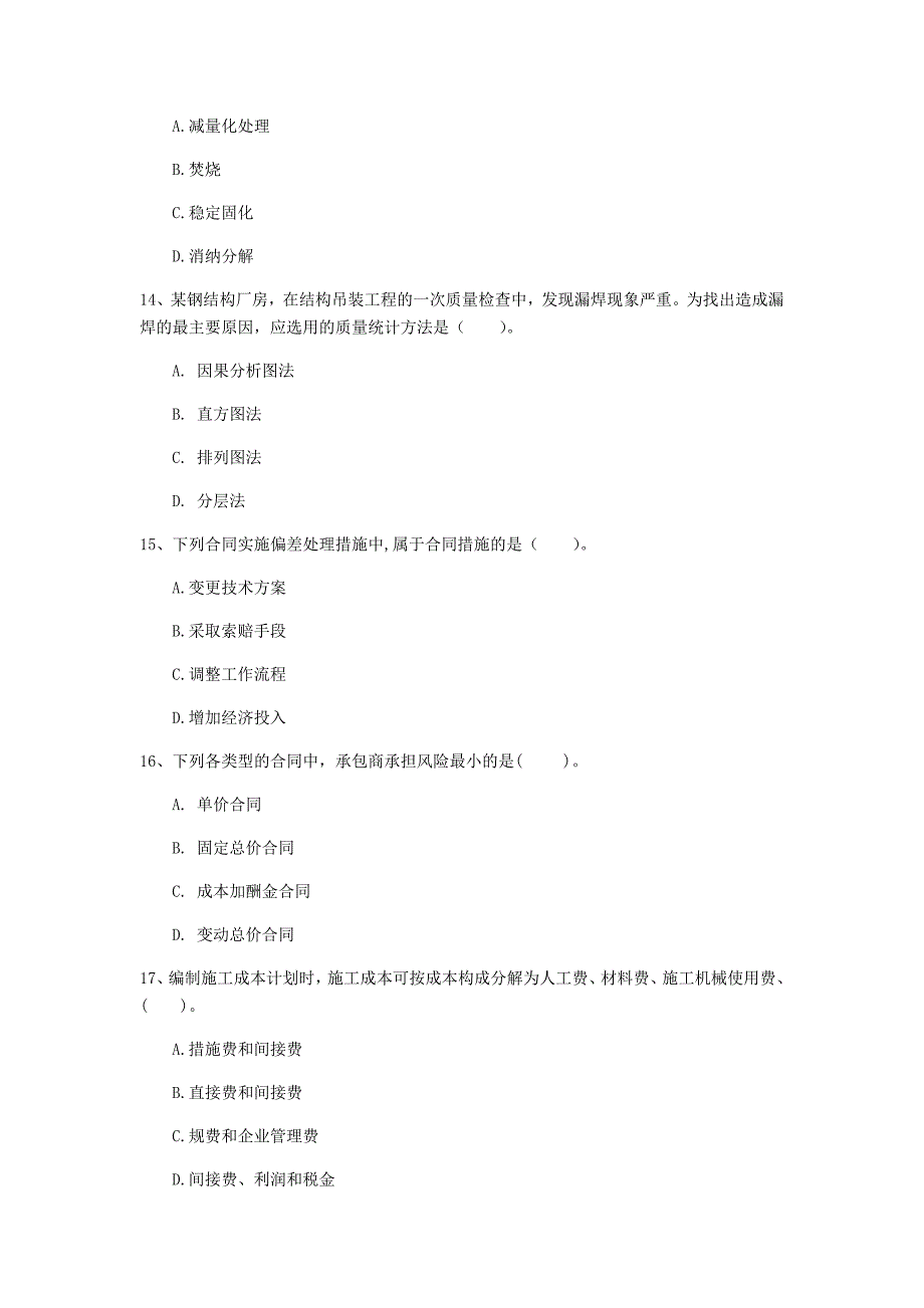 广西2020年一级建造师《建设工程项目管理》模拟考试c卷 （含答案）_第4页