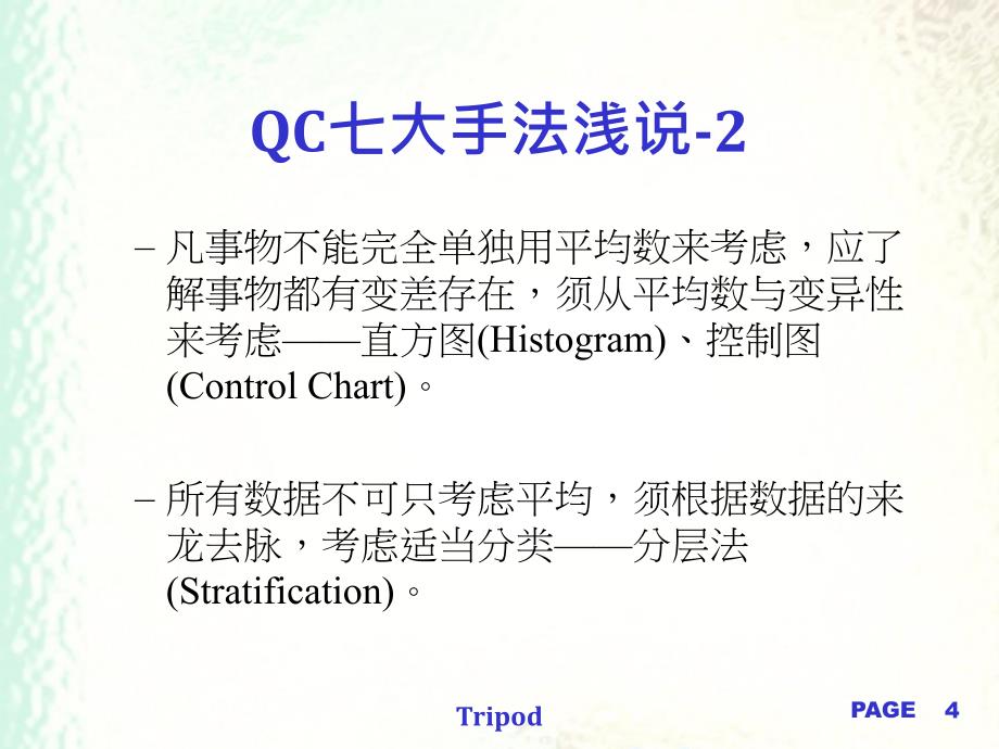 特性要因图剖析_第4页