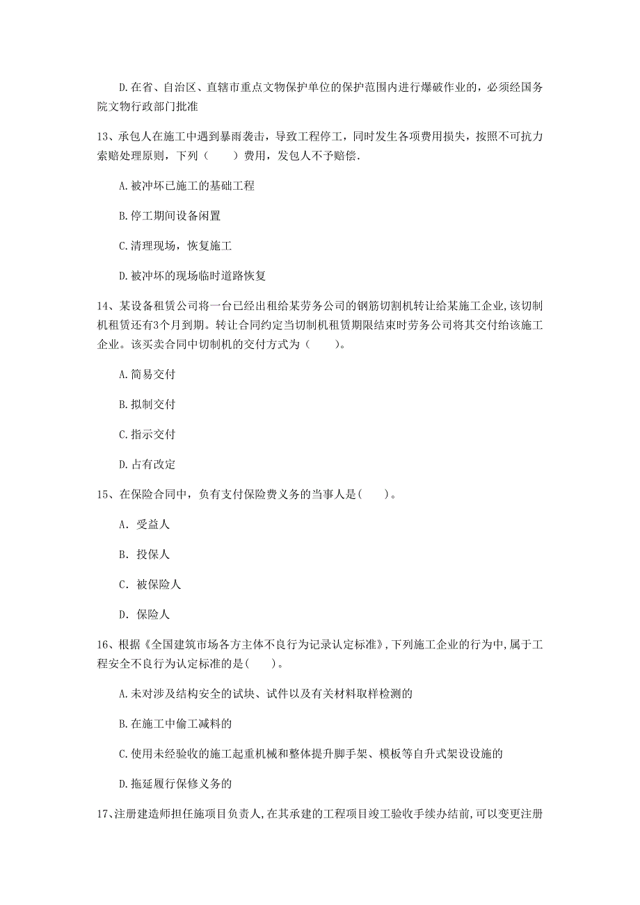 辽阳市一级建造师《建设工程法规及相关知识》模拟试卷（i卷） 含答案_第4页