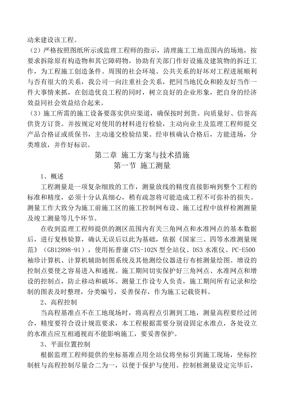 技术暗标1标段 (1)讲义_第4页