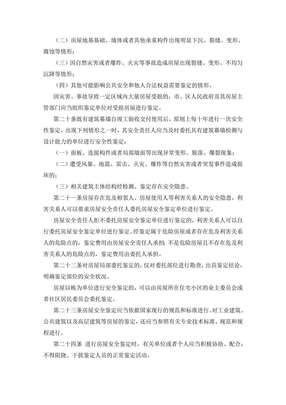 武汉市房屋安全管理条例._第5页