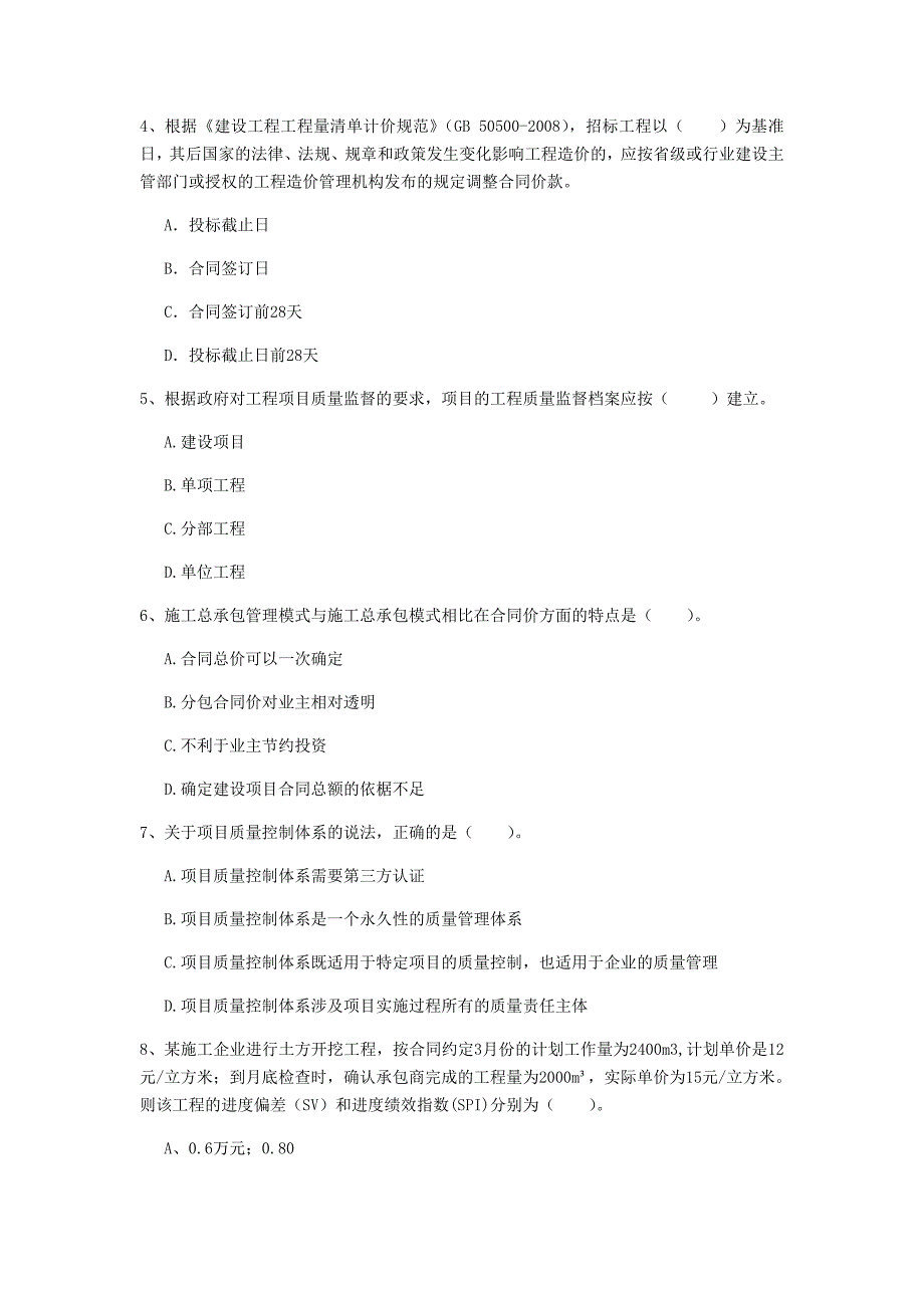 大兴安岭地区一级建造师《建设工程项目管理》测试题b卷 含答案_第2页