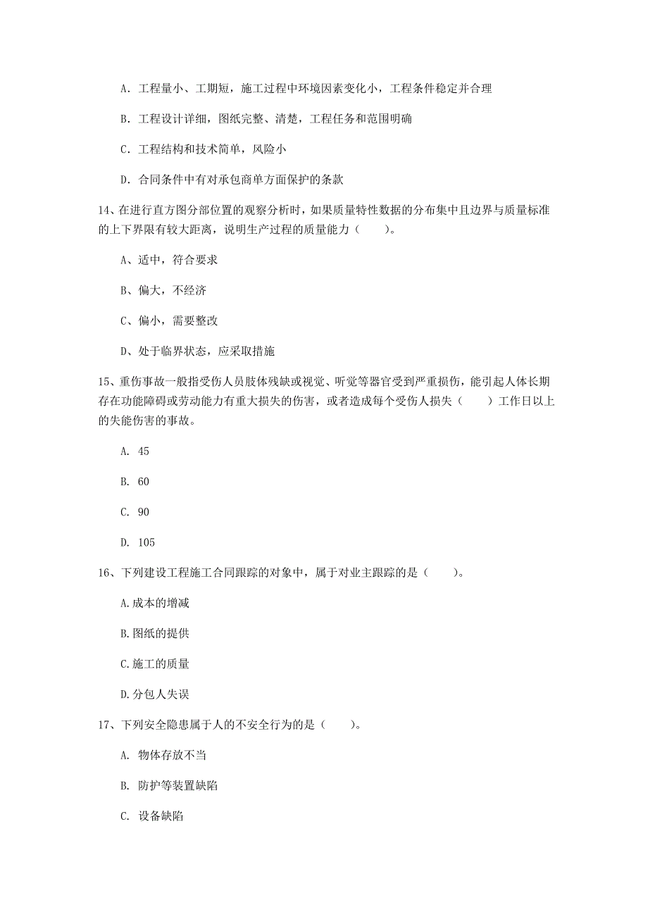 大兴安岭地区一级建造师《建设工程项目管理》测试题b卷 含答案_第4页