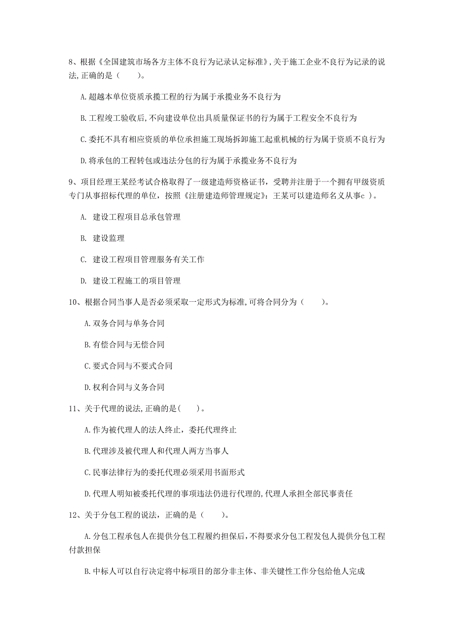 金华市一级建造师《建设工程法规及相关知识》测试题a卷 含答案_第3页