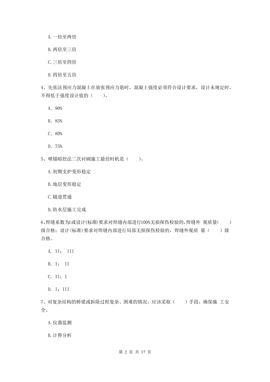 防城港市一级建造师《市政公用工程管理与实务》模拟考试 （含答案）_第2页