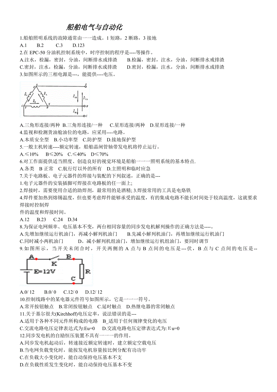 船舶电气与自动化-真题剖析_第1页