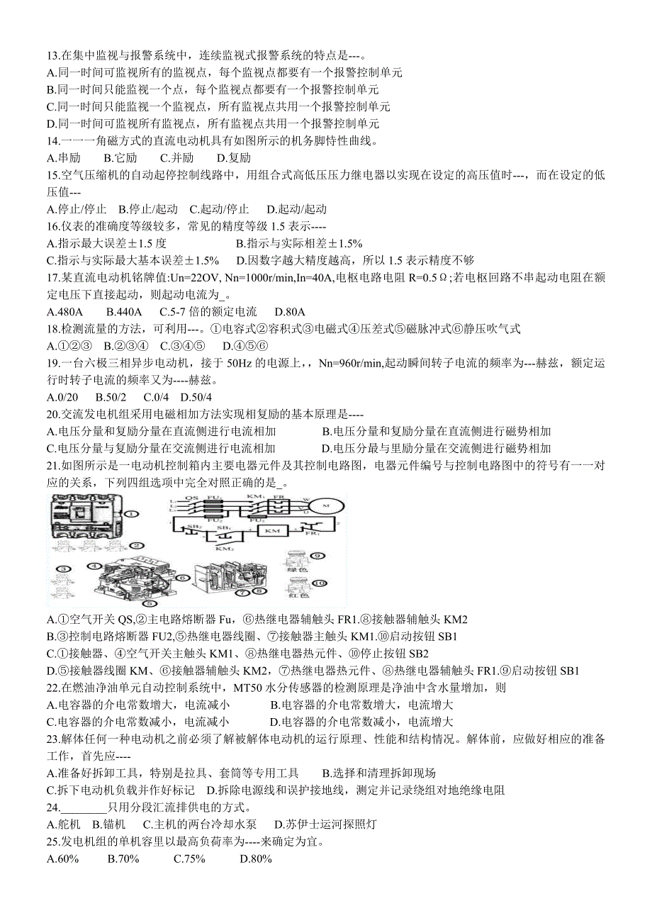 船舶电气与自动化-真题剖析_第2页