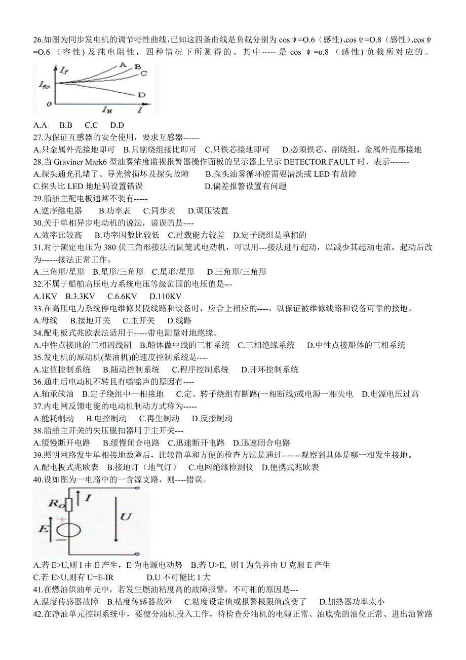 船舶电气与自动化-真题剖析_第3页