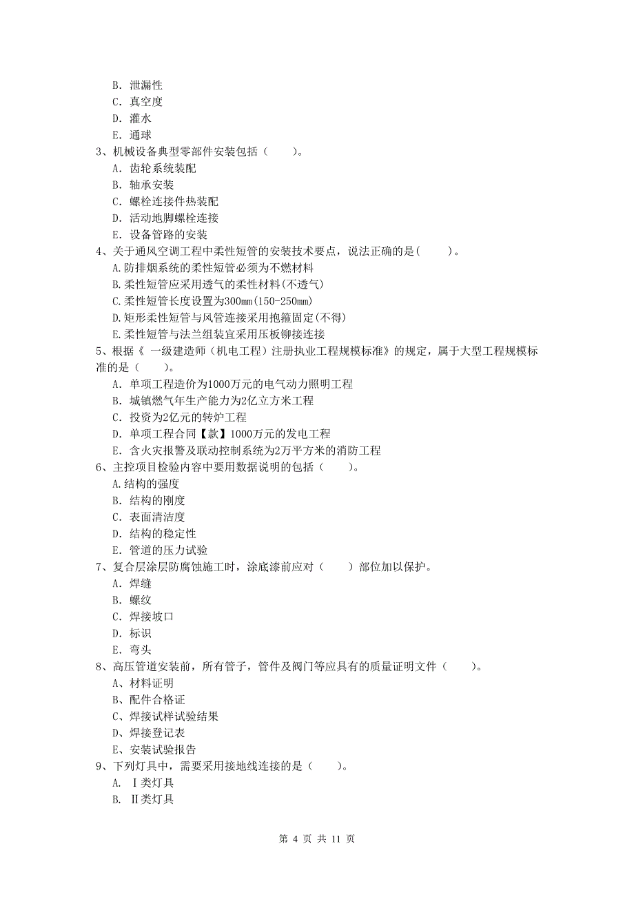 伊春市一级建造师《机电工程管理与实务》模拟试题c卷 含答案_第4页