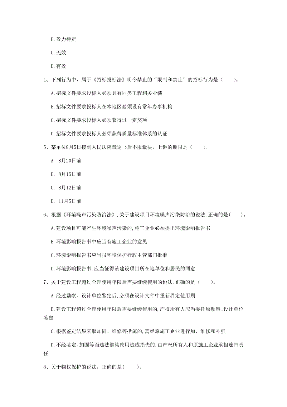 肇庆市一级建造师《建设工程法规及相关知识》考前检测b卷 含答案_第2页