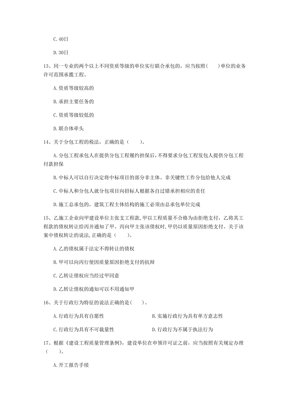 肇庆市一级建造师《建设工程法规及相关知识》考前检测b卷 含答案_第4页