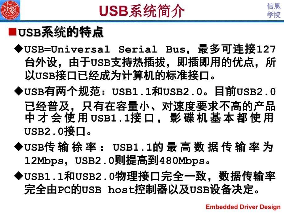 usb接口设计_第5页