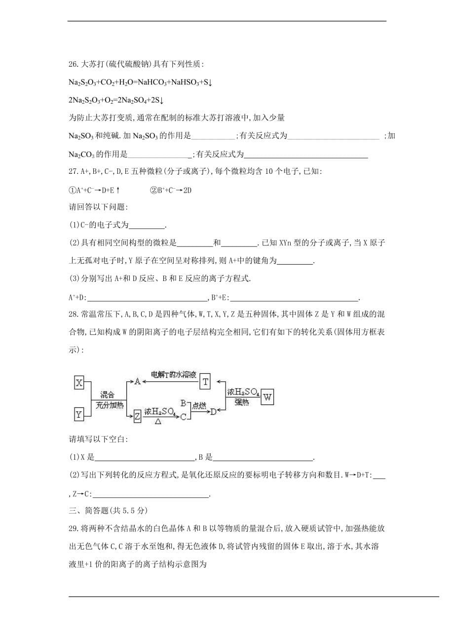 第四章__《非金属及其化合物》单元测试题(c)._第5页