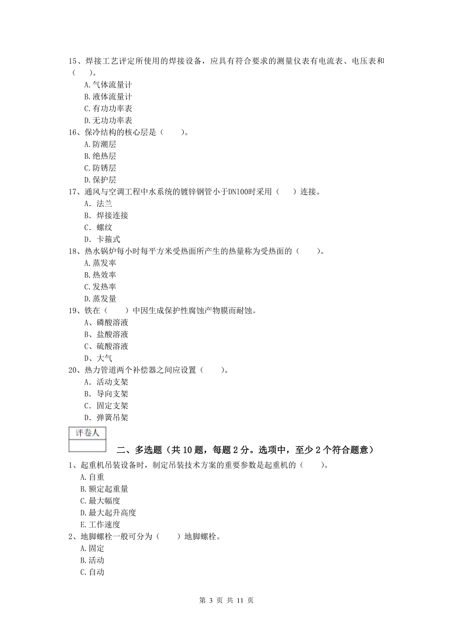 和田地区一级建造师《机电工程管理与实务》模拟真题（i卷） 含答案_第3页