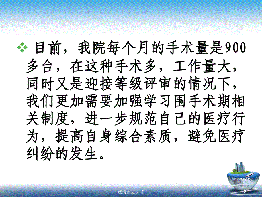 手术制度培训 (1)讲义_第2页