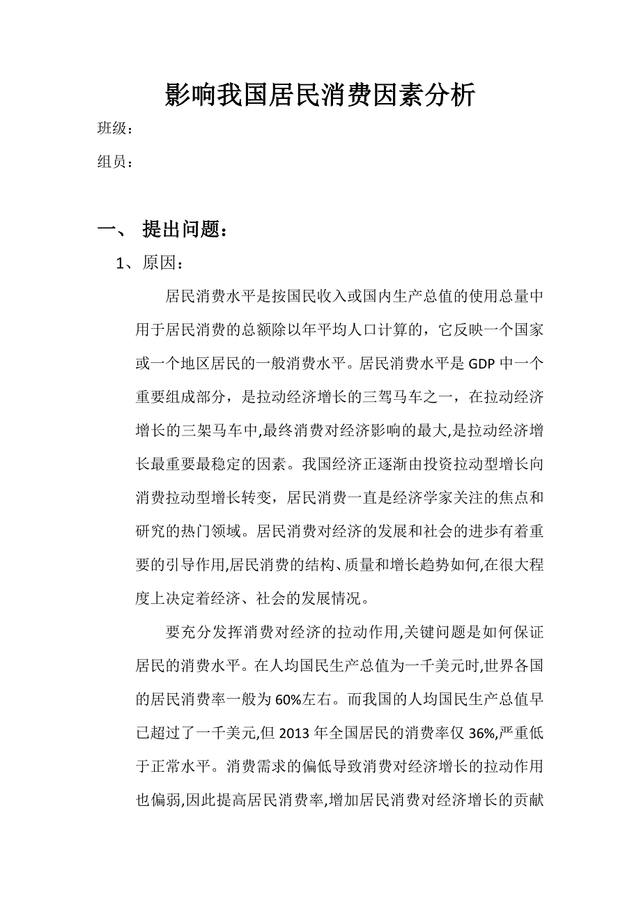 计量经济学,多重共线性异方差虚拟变量随机解释变量大作业_第1页