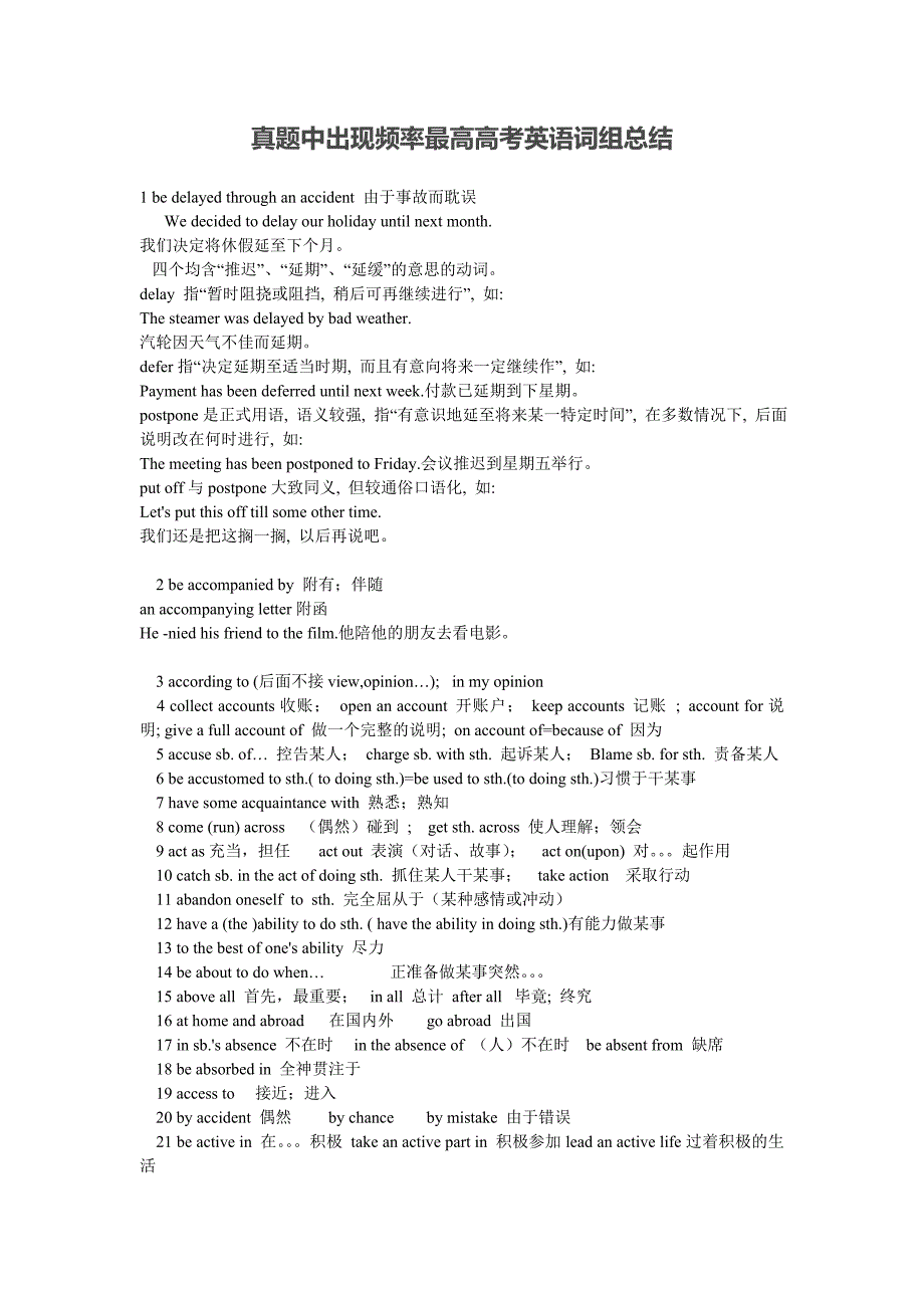 真题中出现频率最高高考英语词组总结._第1页