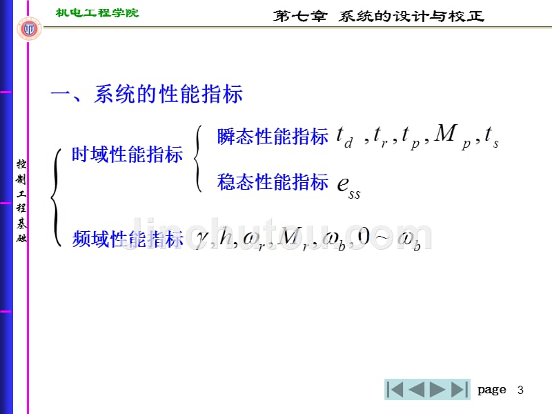 第七章系统的设计与校正讲义_第3页