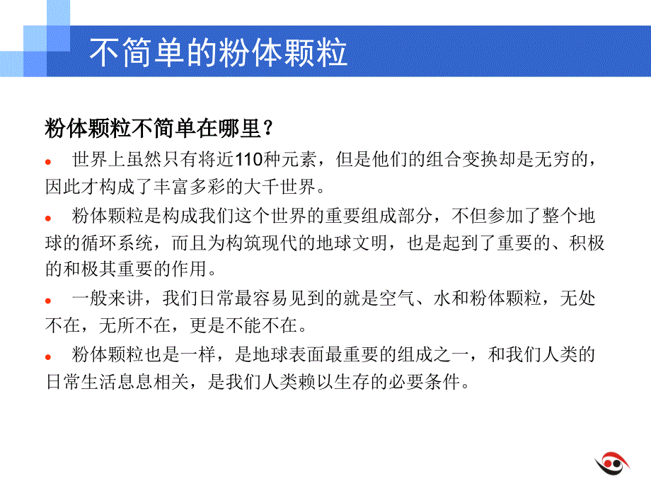 简单与不简单的粉体颗粒1_第4页