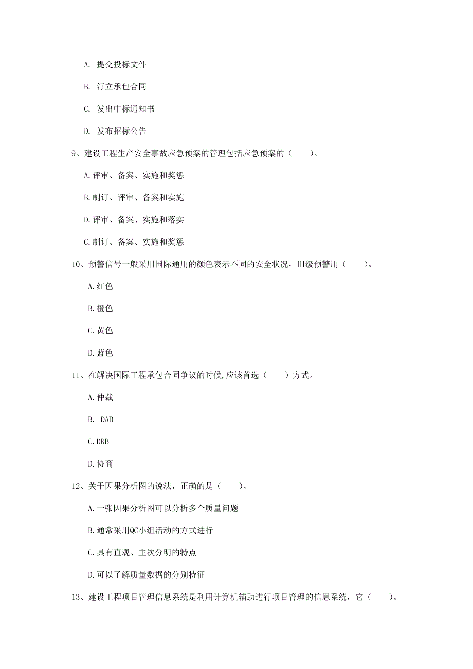 宁夏2019年一级建造师《建设工程项目管理》模拟真题d卷 （含答案）_第3页