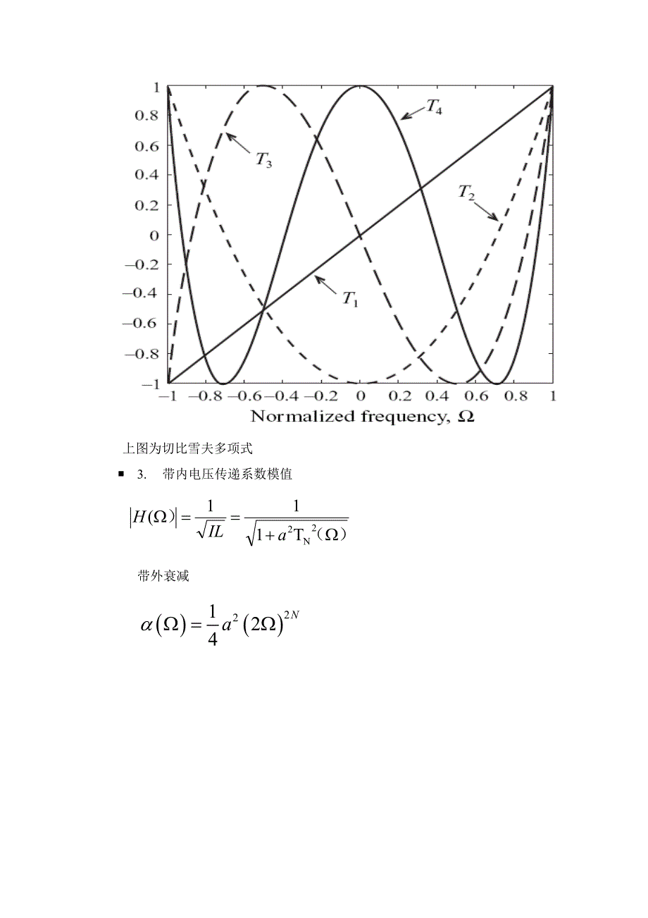 切比雪夫滤波器课程设计_第3页