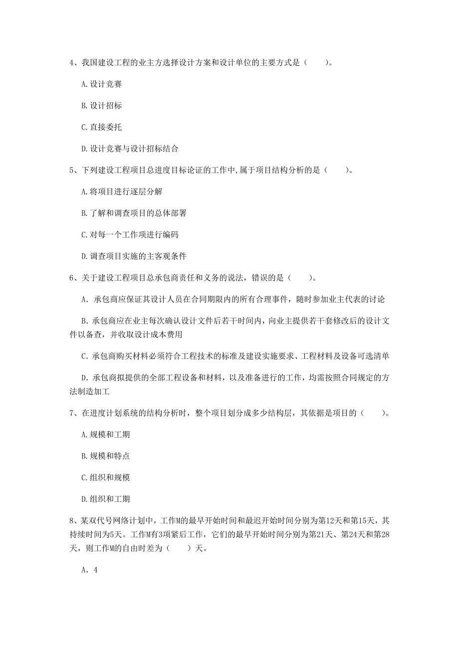 济南市一级建造师《建设工程项目管理》练习题b卷 含答案_第2页