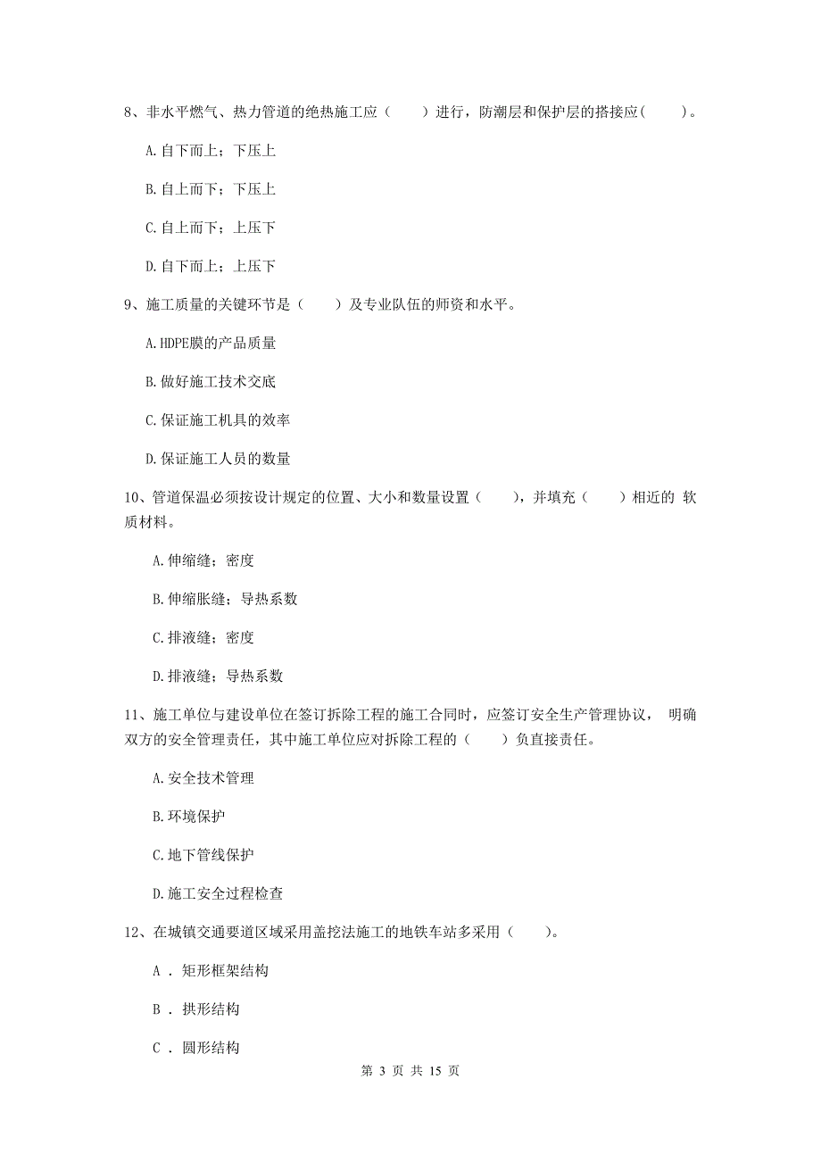 黄石市一级建造师《市政公用工程管理与实务》模拟试卷 附答案_第3页