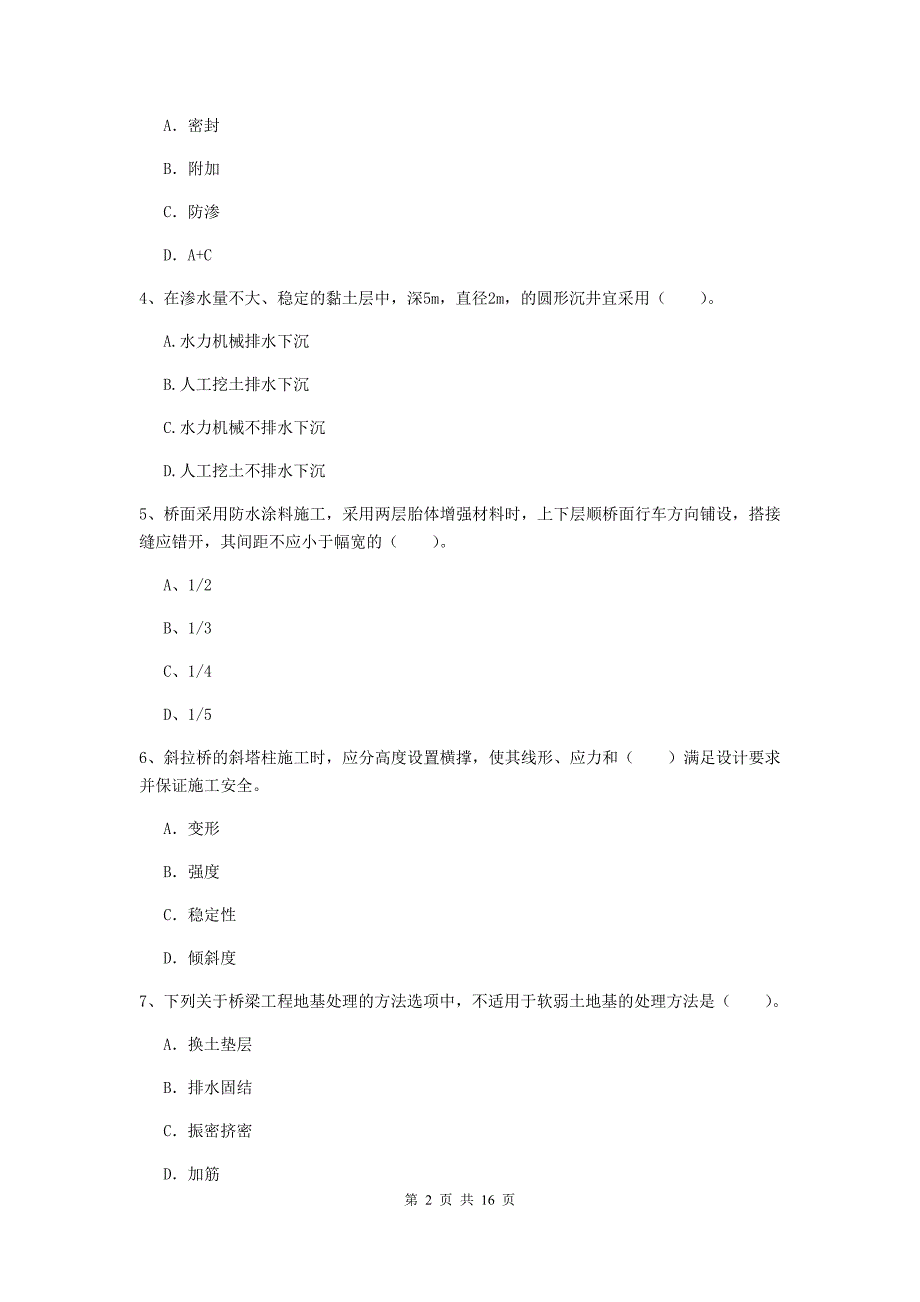 福州市一级建造师《市政公用工程管理与实务》检测题 （含答案）_第2页