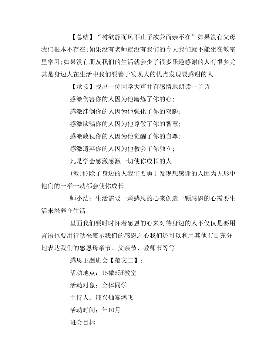 高中生学会感恩主题班会方案_第3页