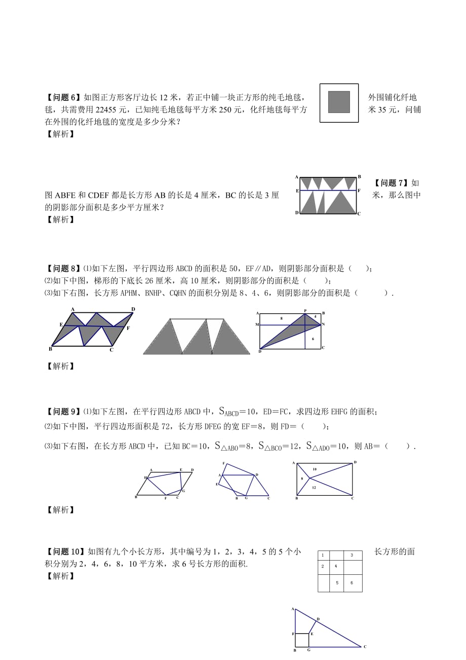 【数学故事】剖析_第4页