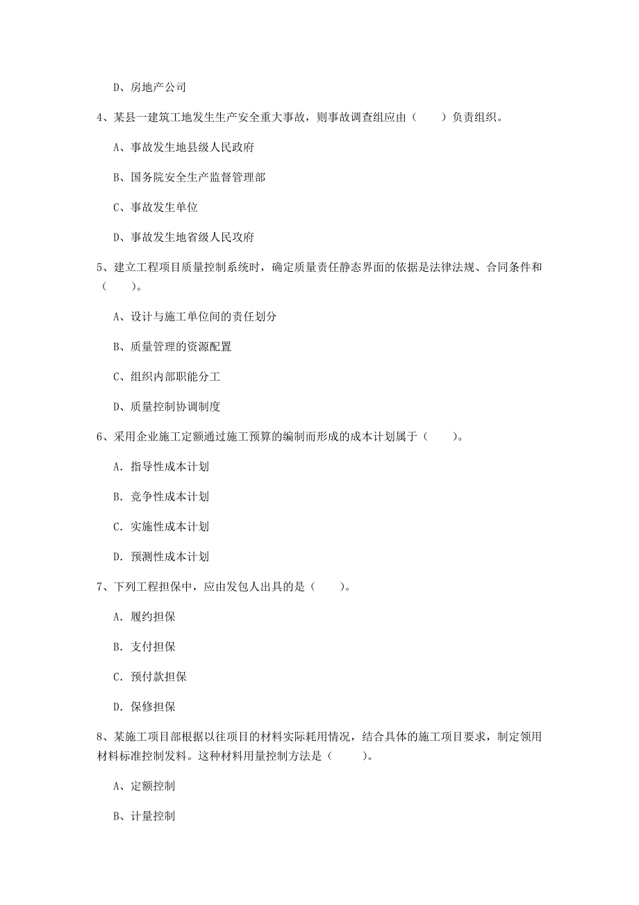 河南省2019年一级建造师《建设工程项目管理》考前检测（ii卷） 附解析_第2页