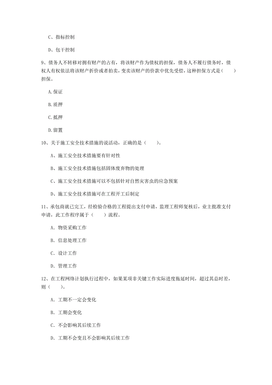 河南省2019年一级建造师《建设工程项目管理》考前检测（ii卷） 附解析_第3页