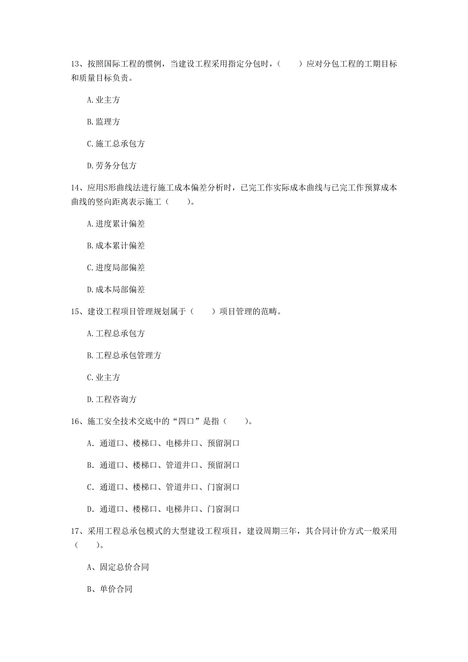 河南省2019年一级建造师《建设工程项目管理》考前检测（ii卷） 附解析_第4页