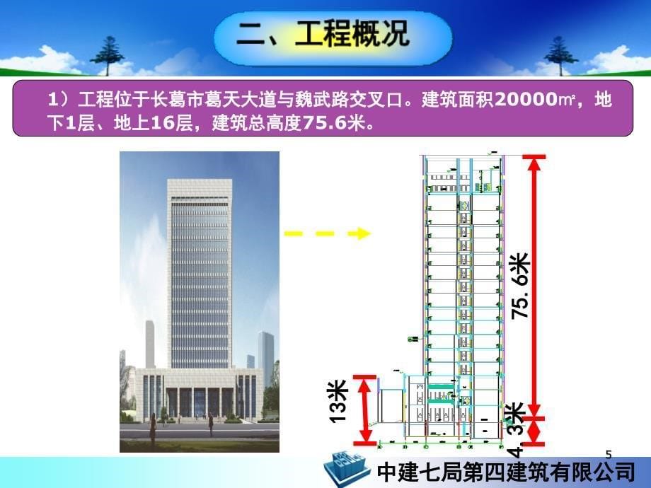 劲性砼钢构施工安装qc_第5页